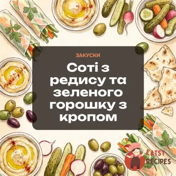 Соті з редису та зеленого горошку з кропом