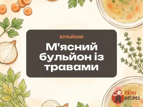 М'ясний бульйон із травами
