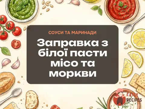 Заправка з білої пасти місо та моркви