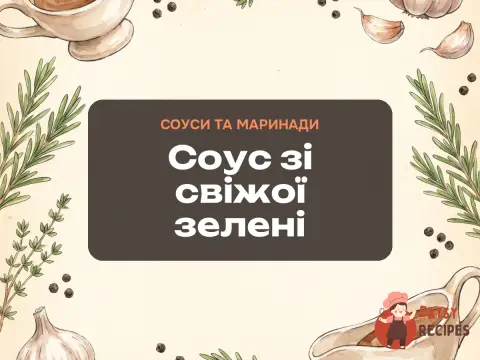 Соус зі свіжої зелені