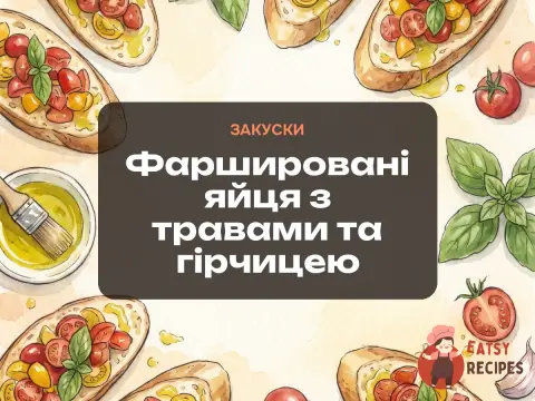 Фаршировані яйця з травами та гірчицею