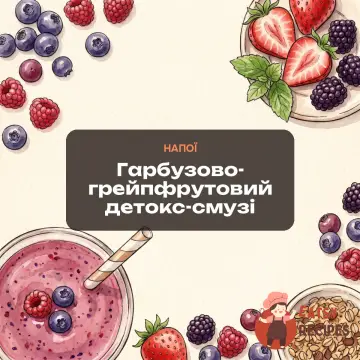 Гарбузово-грейпфрутовий детокс-смузі