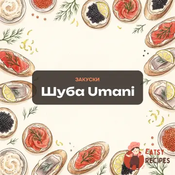 Шуба Umani