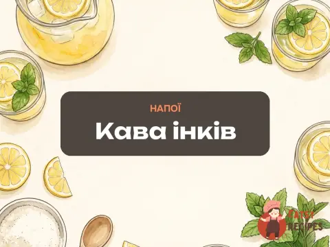 Кава інків