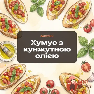 Хумус з кунжутною олією
