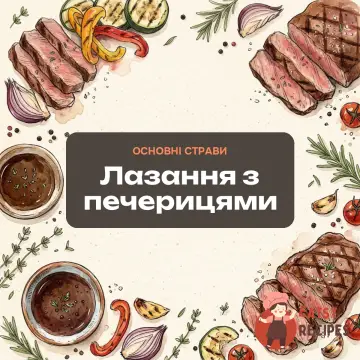 Лазання з печерицями