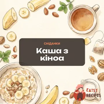 Каша з кіноа