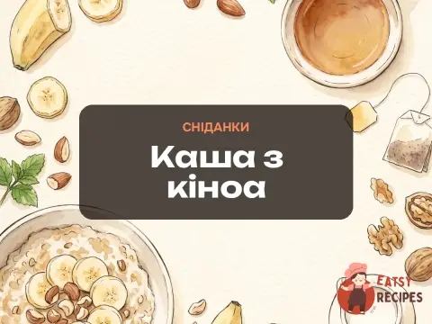 Каша з кіноа