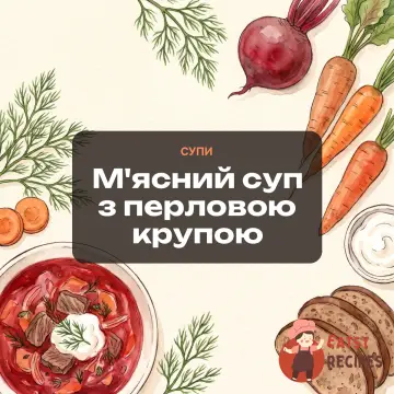 М'ясний суп з перловою крупою