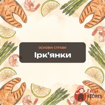 Ірк'янки