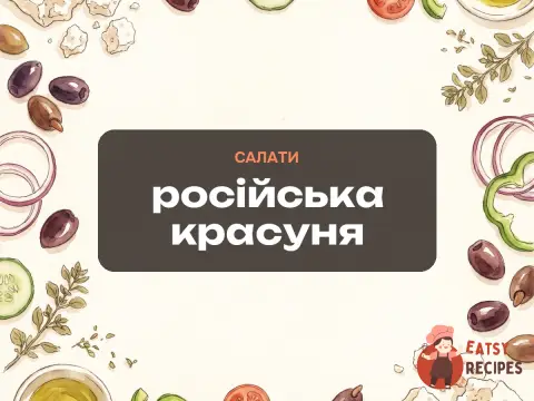 Російська красуня