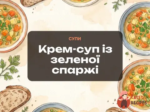 Крем-суп із зеленої спаржі