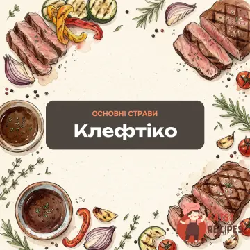 Клефтіко