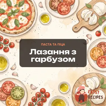 Лазання з гарбузом