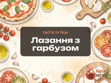 Лазання з гарбузом