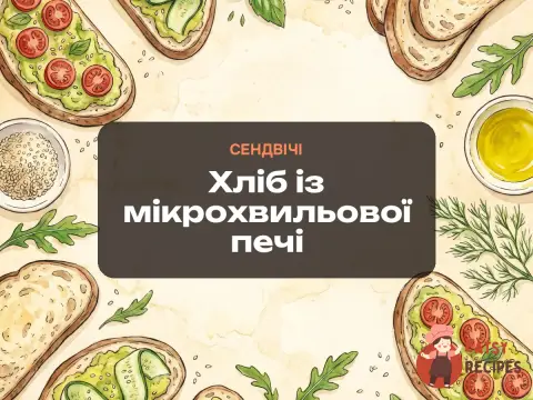 Хліб із мікрохвильової печі