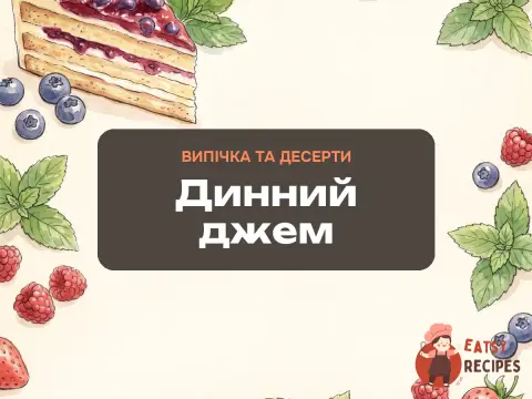 Динний джем