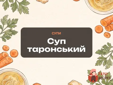 Суп таронський