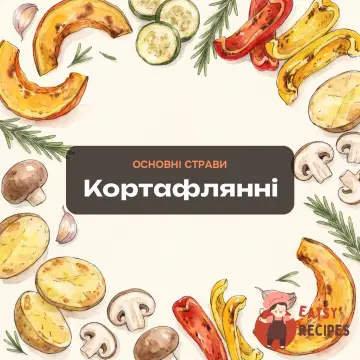 Кортафлянні