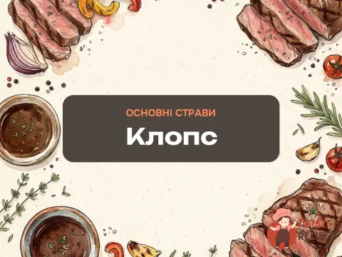 Клопс